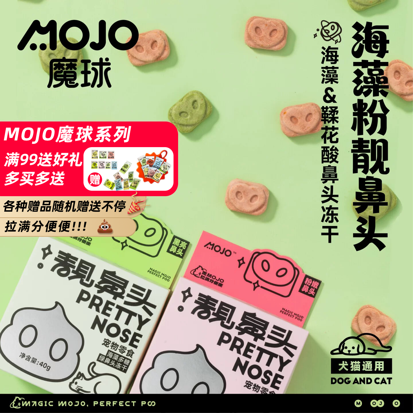 魔球猫咪粉鼻头冻干零食宠物狗狗