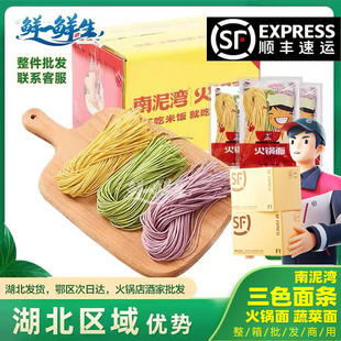 南泥湾三色面整件60袋 火锅面蔬菜面三色果蔬面五彩面条半干面 包邮