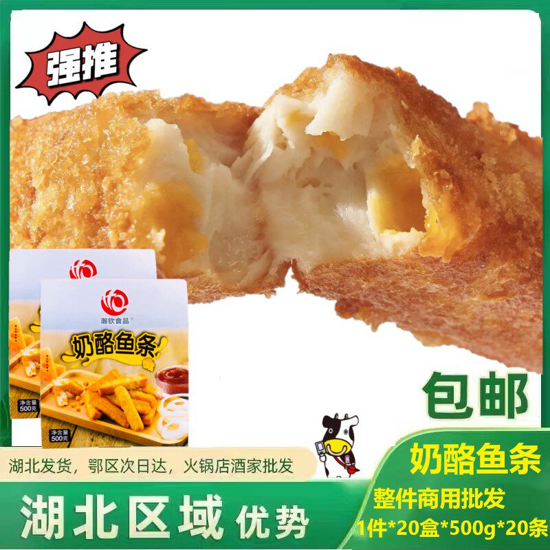 瀚钦奶酪鱼条1袋*500g/20根芝心油炸小吃点心 芝士夹心鱼柳条日式
