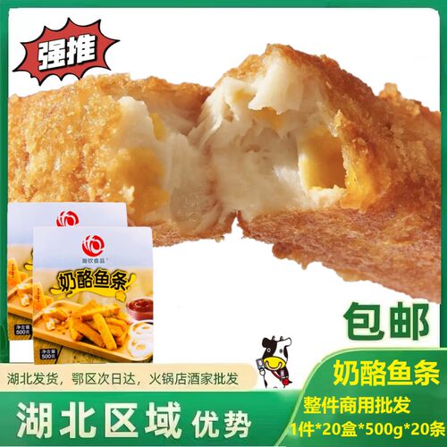 瀚钦奶酪鱼条芝心油炸小吃日式