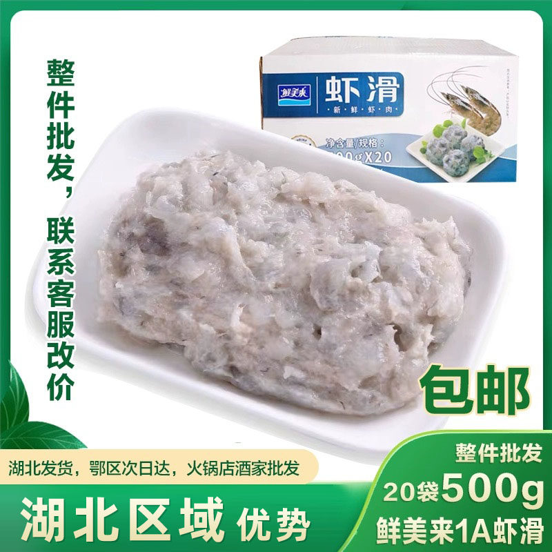 鲜美来1A500g虾滑 整件20袋包邮 商用重庆火锅食材豆捞火锅店专用属于什么档次？