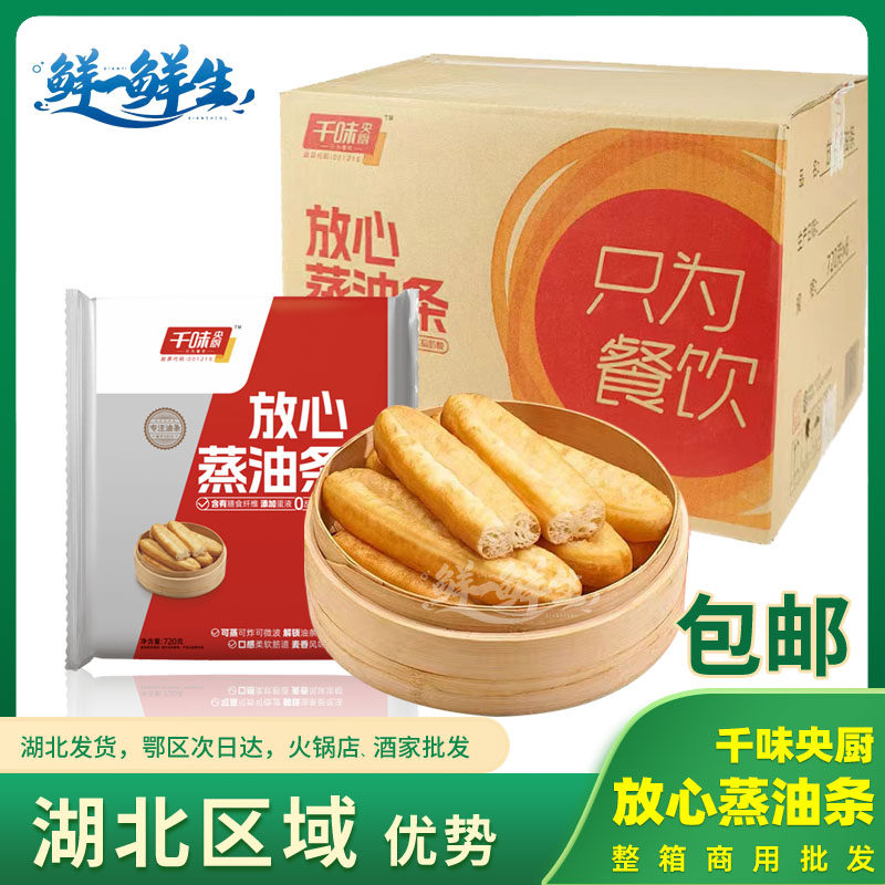 千味央厨油条商用放心蒸油条
