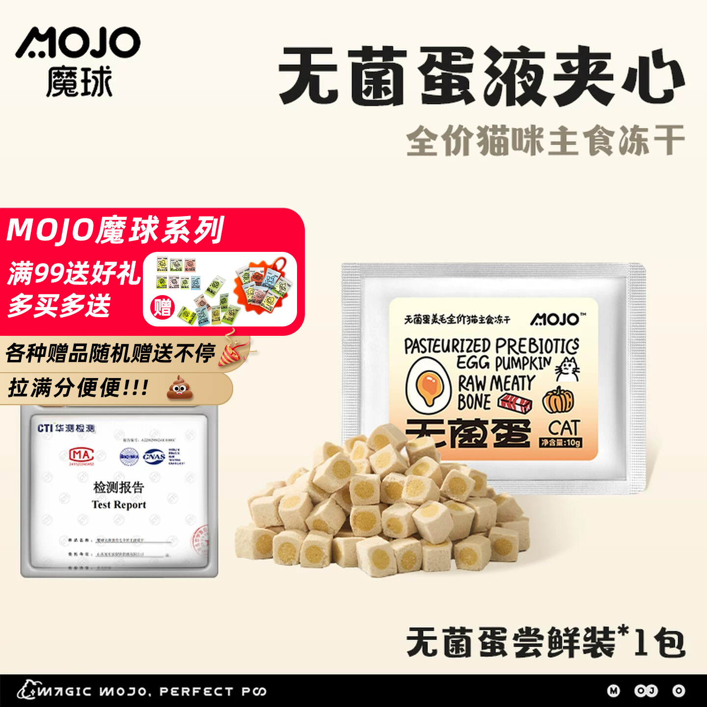 魔球无菌蛋冻干猫咪主食零食小吃