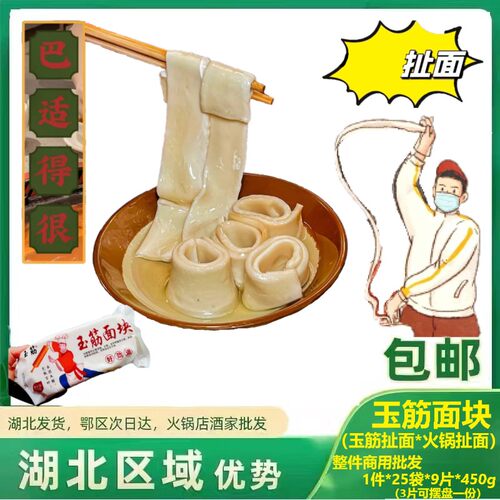 玉筋面块扯面商用火锅重庆食材