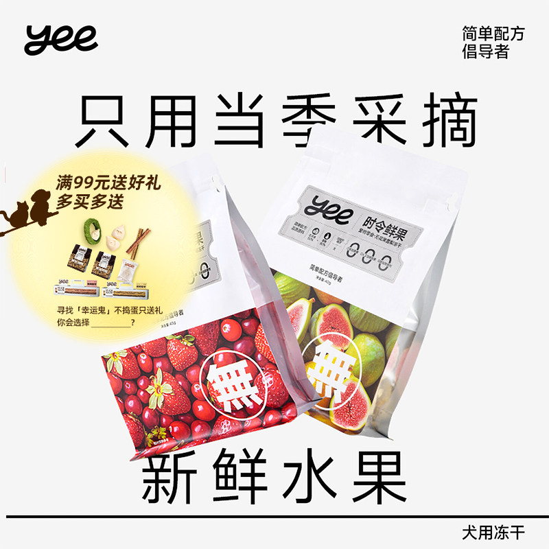 yeepet时令鲜果宠物零食冻干成幼小型猫咪犬狗通用水果蔬菜营养,宠物/宠物食品及用品,狗冻干零食,淘宝优惠券,粉丝福利购,淘宝优惠卷