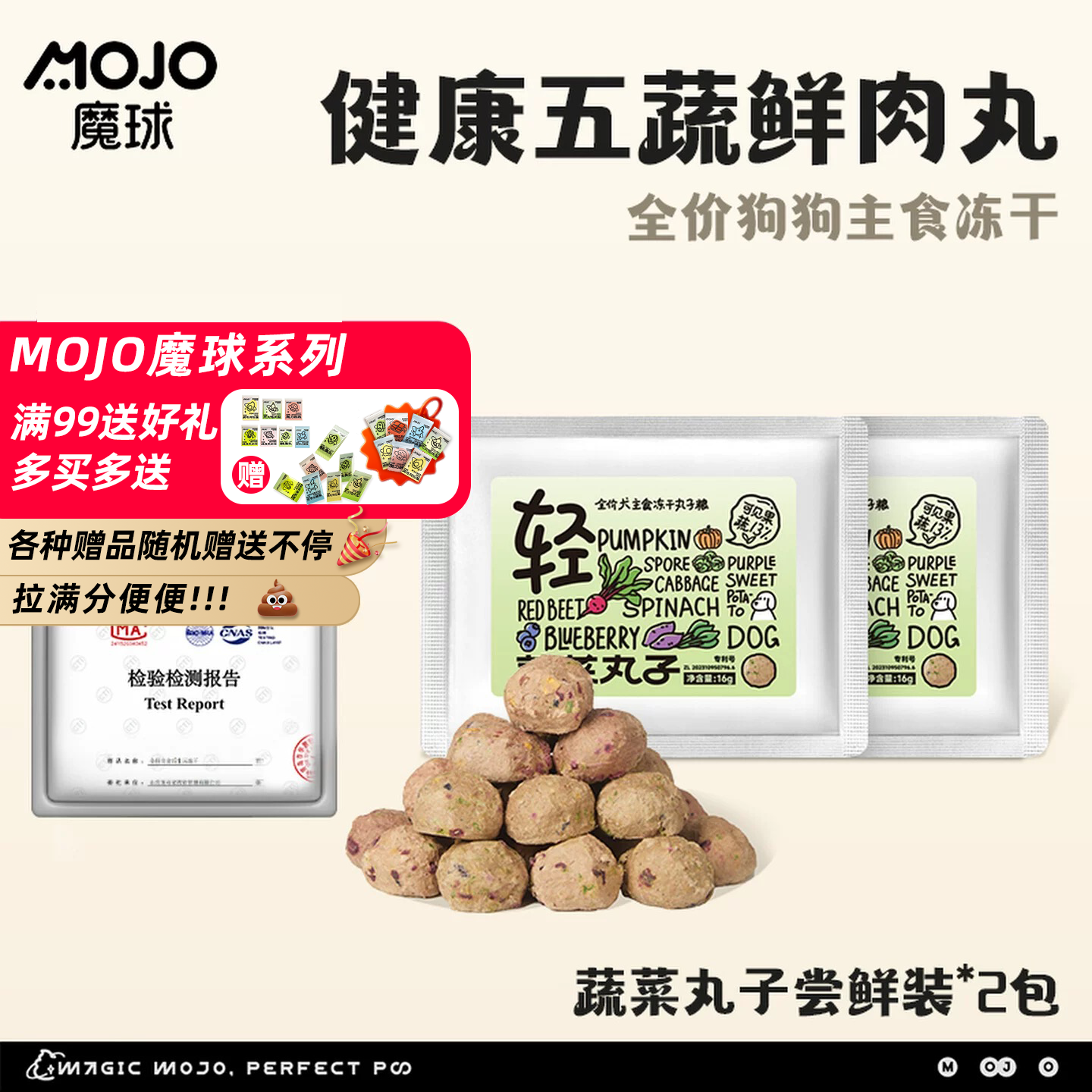 【尝鲜】魔球蔬菜丸子全价狗狗主食冻干五蔬多维狗粮试吃尝鲜装,宠物/宠物食品及用品,狗冻干零食,淘宝优惠券,粉丝福利购,淘宝优惠卷