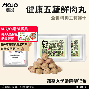 【尝鲜】魔球蔬菜丸子全价狗狗主食冻干五蔬多维狗粮试吃尝鲜装