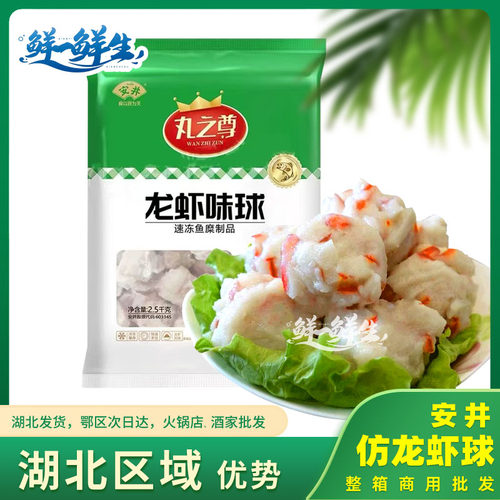 安井仿龙虾球商用火锅食材20斤