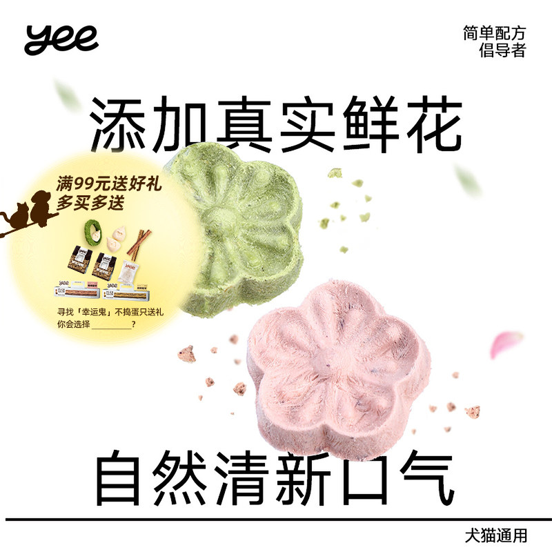 yeepet鲜花饼冻干磨牙棒清洁口气营养鸡胸肉粒小型犬狗狗宠物零食,宠物/宠物食品及用品,狗冻干零食,淘宝优惠券,粉丝福利购,淘宝优惠卷