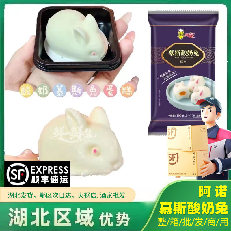 慕斯酸奶兔1袋*300g卡通小白兔糕点日式点心开袋即食网红甜点10个