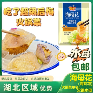 海母花 水母花海蜇花整件商用20袋*500g火锅网红同款海蜇火锅食材