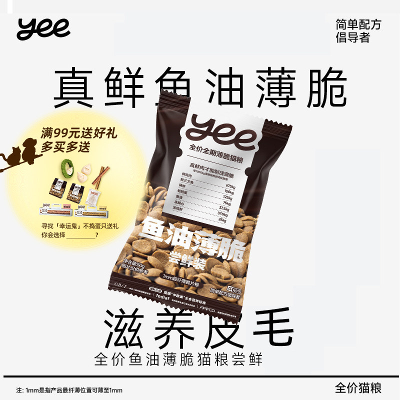 【尝鲜试吃装】yeepet鱼油薄脆猫粮 宠物店商用 成幼猫通用猫咪粮,宠物/宠物食品及用品,猫全价膨化粮,淘宝优惠券,粉丝福利购,淘宝优惠卷