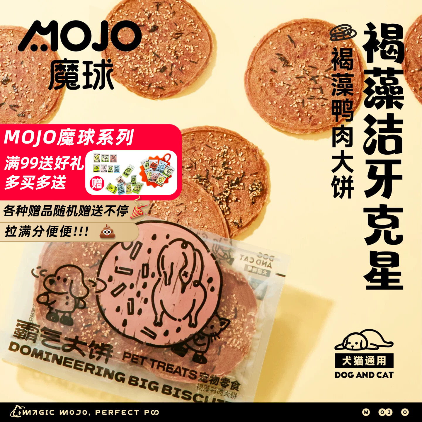 魔球褐藻洁牙鸭肉大饼猫咪狗零食护齿磨牙训练奖励宠物洁牙猫狗,宠物/宠物食品及用品,猫风干零食/肉干/鱼干,淘宝优惠券,粉丝福利购,淘宝优惠卷