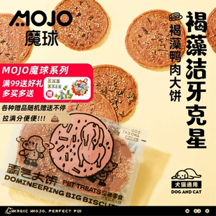 魔球鸭肉大饼 宠物店商用 猫咪狗零食褐藻洁牙护齿磨牙训练奖励
