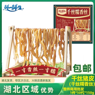 千丝猪皮 千丝糯香丝商用农家卤味猪肉皮冷冻猪皮肉火锅食材 150g