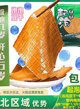 起泡豆干泡泡豆干火锅烧烤食材