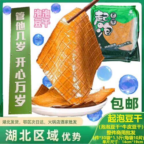 起泡豆干泡泡豆干火锅烧烤食材