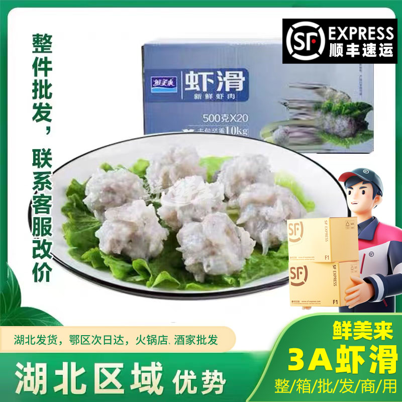 鲜美来3A500g虾滑商用火锅食材