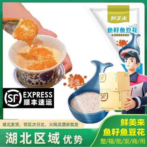 鲜美来鱼籽鱼豆花商用火锅食材