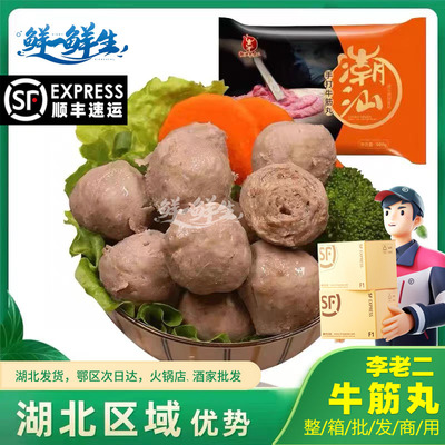牛筋丸李老二牛肉丸500g*28枚