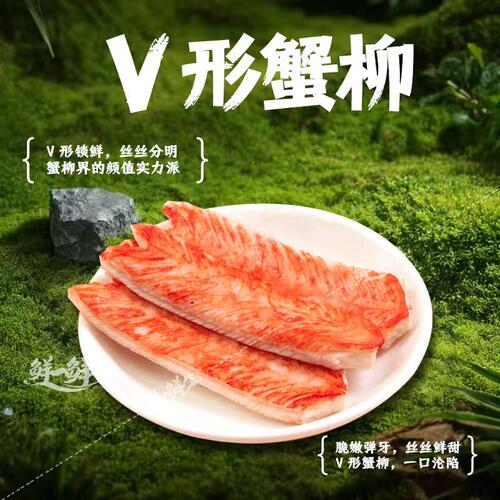 渔之萃模拟大V形蟹柳火锅烤肉