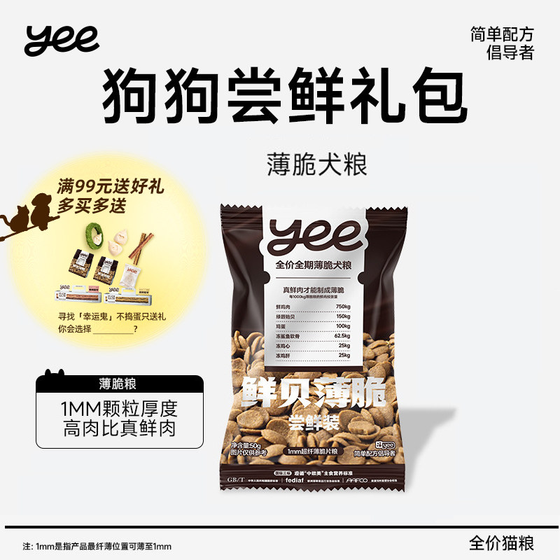 【尝鲜试用装】yeepet鲜贝薄脆狗粮 泰迪金毛成幼小型犬通用鸡肉,宠物/宠物食品及用品,狗全价风干/烘焙粮,淘宝优惠券,粉丝福利购,淘宝优惠卷