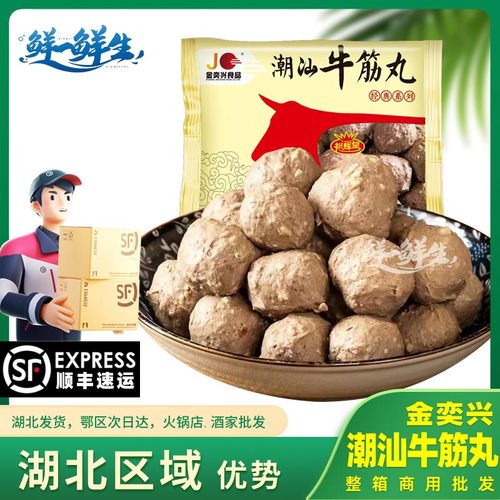 牛筋丸金奕兴裕辉皇潮汕特产经典牛肉丸牛筋丸非卓越商用火锅食材