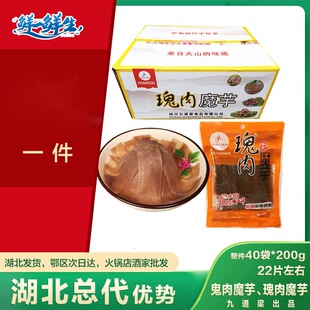 鬼肉瑰肉1袋*200g魔芋妖肉四川九道粮素食火锅串串烧烤麻辣烫