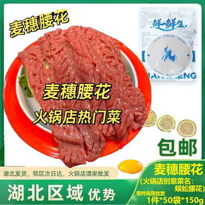 麦穗腰花商用脆爽腰花火锅食材