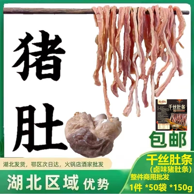 千丝肚条猪肚丝肚尖商用火锅食材