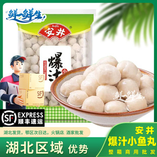 安井爆汁小鱼丸1袋包邮 带馅鱼丸速冻食品关东煮麻辣烫商用半成品