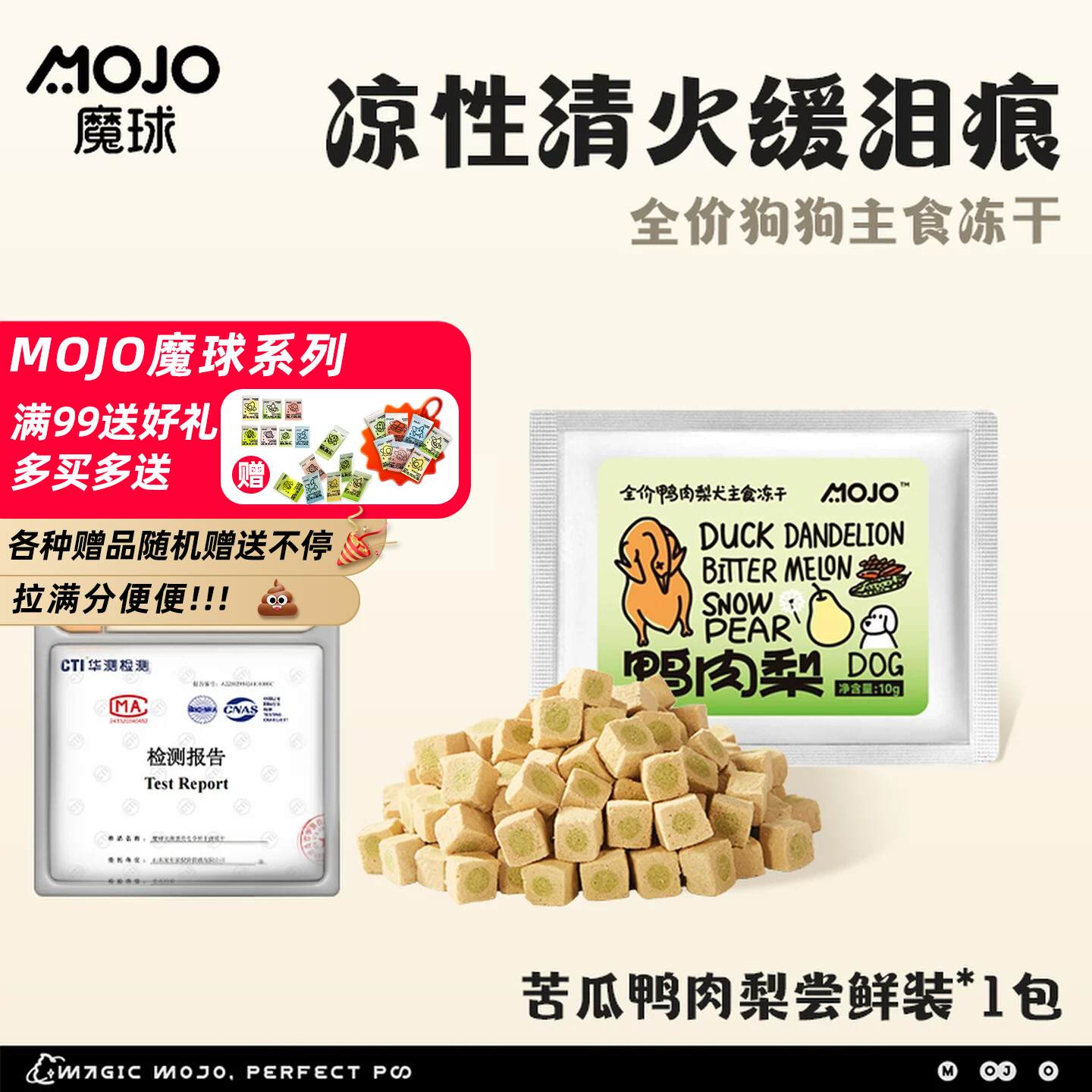 【尝鲜】魔球苦瓜鸭肉梨狗狗全价主食冻干鱼油美毛蛋黄主粮尝鲜装,宠物/宠物食品及用品,狗全价冻干粮,淘宝优惠券,粉丝福利购,淘宝优惠卷