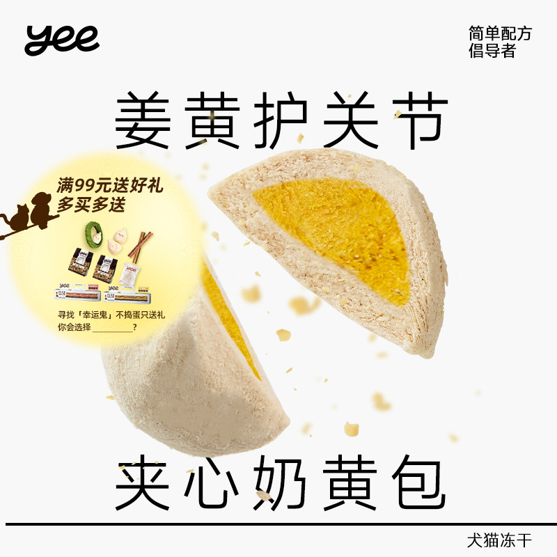 【尝鲜】yeepet羊奶姜黄包子冻干宠物零食幼犬狗狗营养鲜鸡肉养护,宠物/宠物食品及用品,狗冻干零食,淘宝优惠券,粉丝福利购,淘宝优惠卷