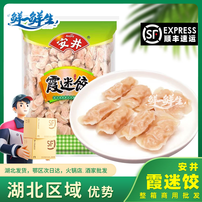 安井虾迷饺仿虾饺火锅丸顺丰包邮