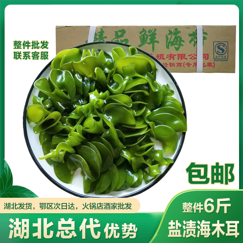 海木耳5斤整箱商用冰鲜盐渍