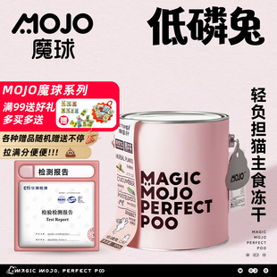 魔球全价低磷兔主食冻干猫粮泌尿营养成幼猫发腮增肥生骨肉高蛋白