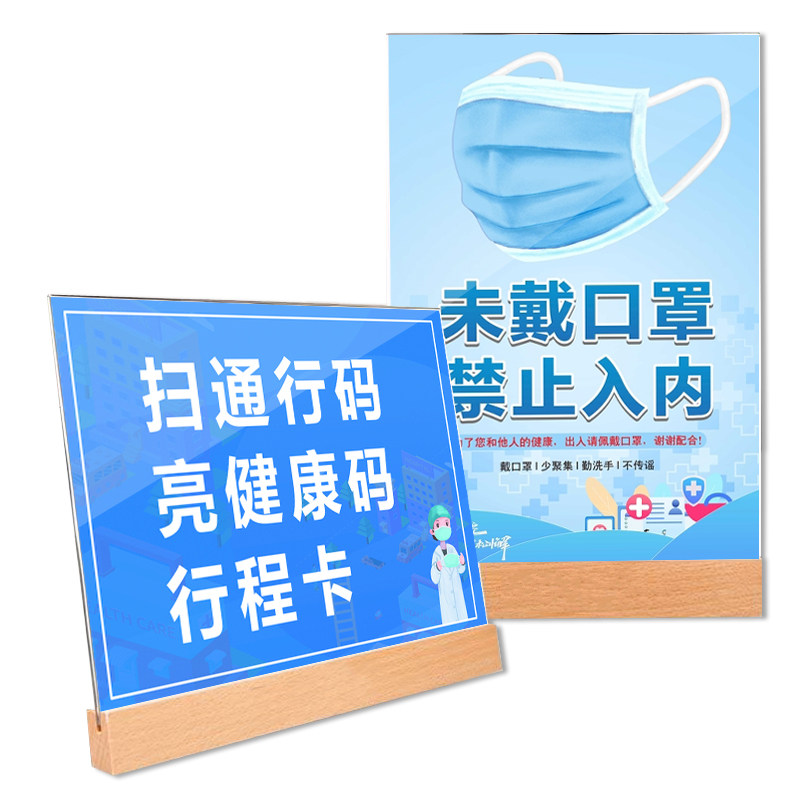 木底斜面促销海报提示门店前台展示牌测量体温"佩戴口罩"出示健康码