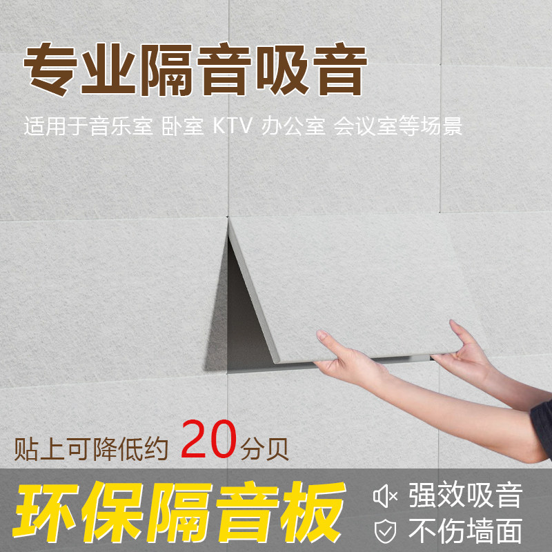 隔音板消音棉自粘家用卧室房间墙面门窗户墙贴超强防噪吸音板降噪