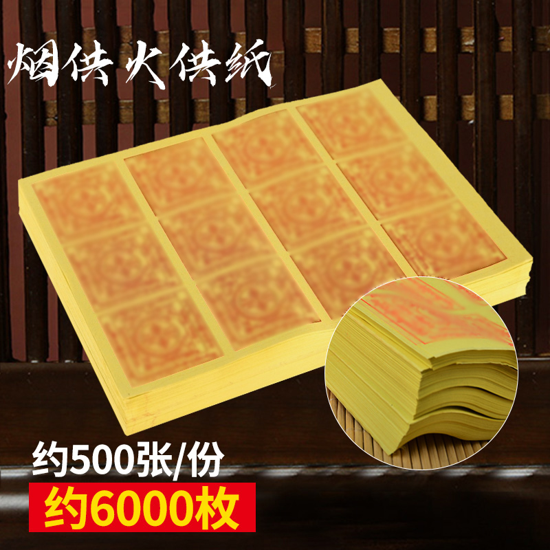 焦烟见闻6000枚烟供纸