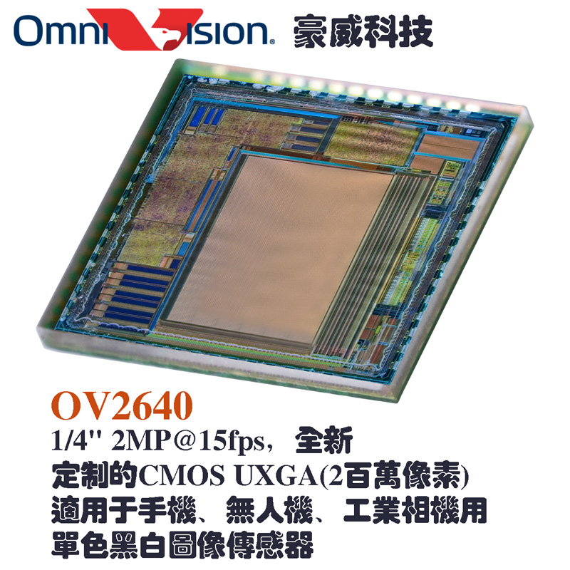 OV2640黑白图像传感器单色