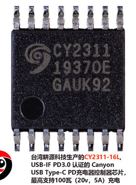 CY2311-16L台湾耕源USBPD3.0100瓦充电协议控制器IC最高支持20V5A