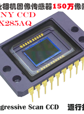 ICX285AQ索尼SONY工业相机USB摄像头大靶面图像传感器CCD150万MP
