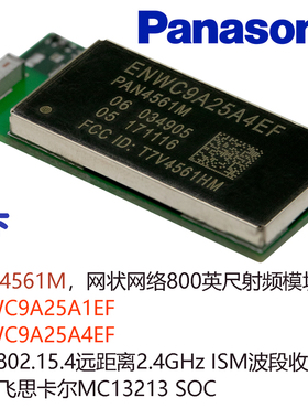 PAN4561松下2.4GISM收发器网络射频模块ENWC9A25A1EFENWC9A25A4EF