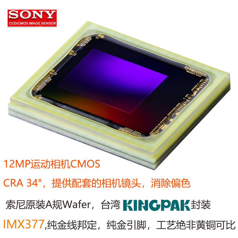 imx377台湾kingpak封12mcra34°配镜头1/2.3" 运动相机cmos传感器