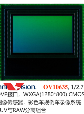OV10635OmniVisionSoC片上系统1/2.7CMOS汽车影像倒车摄像头芯片
