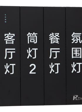 去膜留字开关标识贴美观加倍