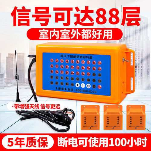 建筑工地人货电梯楼层无线呼叫器