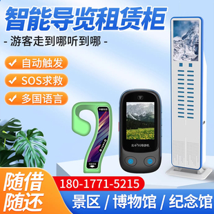 景区讲解器自助租赁柜 调试景区讲解租赁柜 博物馆共享租赁柜展览馆旅游景点游客自助共享租赁柜提供上门安装