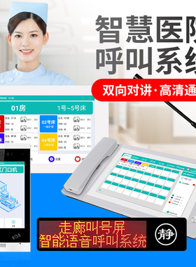 智能有线医护对讲系统信息化IP网络对讲医院养老院病房老年人ICU探视双向可视医疗 智慧一键报警提醒护士站