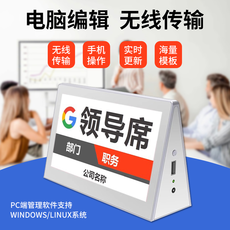 呼天下液晶墨水屏双面电子桌牌